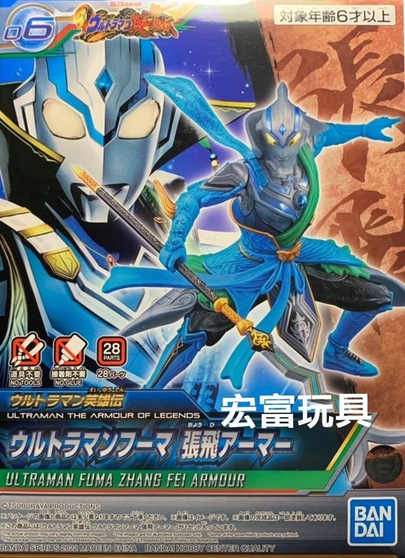 Ultraman The Armour of Legends Entry Grade Model Kit-Fuma (Zhang Fei Armour) (Diversen) Nieuw by Bandai in Black – product photo