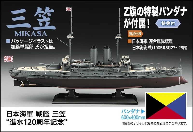 Modelbouwpakket Militaire voertuigen - 52270 IJN Mikasa 120 Years Anniversary Plastic - 1:350 - Modelbouw från Hasegawa i Flerfärgad – produktbild