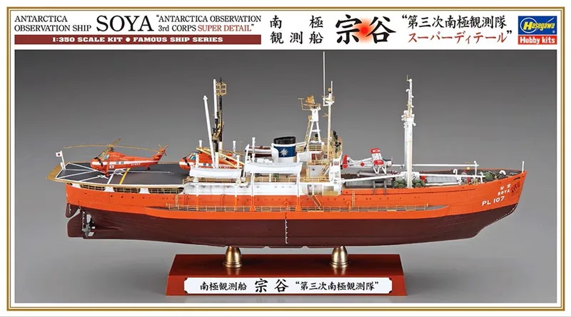 Modelbouwpakket Schepen - 40123 Antarctica Observatieschip Soya - 3rd Corps Super Detail - Japans IJsbreker Plastic - 1:350 - Modelbouw by Hasegawa in Multicolour – product photo