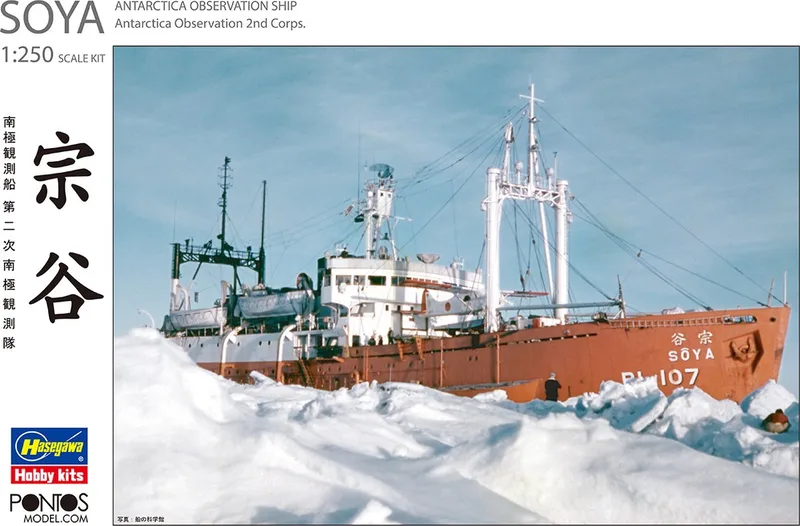 Modelbouwpakket Schepen - 68080 HP001 Antarctica Observation Ship Soya Antarctica Observation 2nd Corps. Plastic - 1:250 - Modelbouw by Hasegawa in Multicolour – product photo